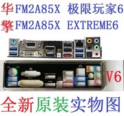V6华擎FM2A85X 极限玩家6 EXTREME6主板挡板实物图非订做