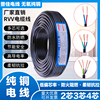 电缆纯铜RVV电源线2芯3芯4芯护套软芯0.5/1.0/2.5/4平方户外电线