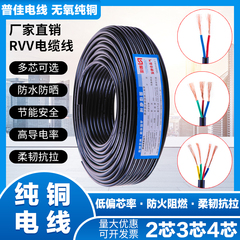 国标纯铜RVV电源线2芯3芯4芯电线