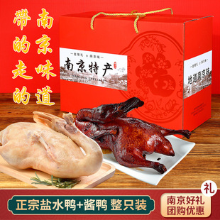南京特产盐水鸭+酱鸭送礼盒，江苏特产夫子庙卤味鸭子整只年货