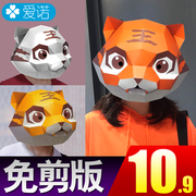 老虎动物头套全脸面具表演出道具diy纸模型卡通可爱儿童网红直播