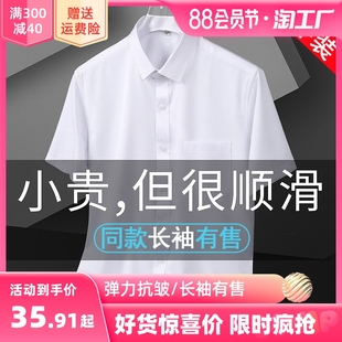 夏季白衬衫男士短袖高级感冰丝商务正装职业免烫抗皱白色长袖衬衣