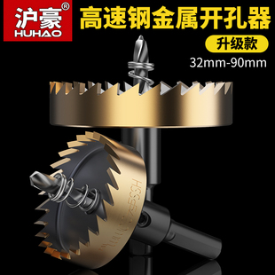 沪豪高速钢金属开孔器钻头 不锈钢扩孔器薄不锈钢铁皮开孔器32-90