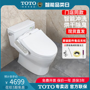 TOTO智能马桶CW188SEB+8764家用超漩温水清洗卫洗丽坐便器(02)