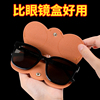 眼镜袋简约高级男女通用便携耐磨防刮压近视墨镜太阳眼镜包收纳盒