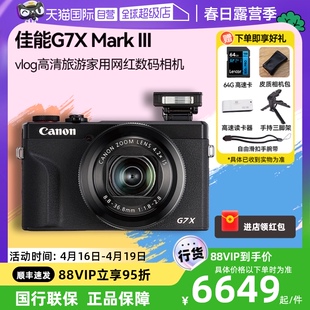 自营佳能g7xmarkiiig7x3数码相机，vlog高清旅游家用网红g7x3