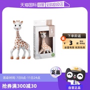 自营Sophie La Girafe苏菲长颈鹿经典发声小鹿婴儿牙胶玩具