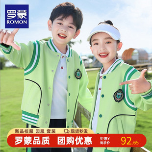 罗蒙幼儿园园服春秋冬季套装儿童运动班服小学生，校服一年级棒球服