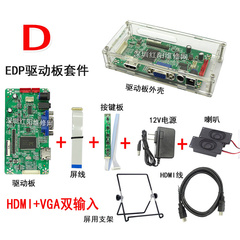 HDMI/VGA转edp高清液晶屏驱动板10.1寸-17.3寸通用1080p送电源