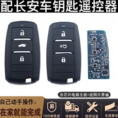 适用于配长安悦翔v3v5欧力威车钥匙
