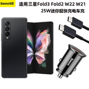 适用三星Fold54W24车载充电器S25折叠屏快速车充25w点烟器PPS快充W23flip4迷你超快充电车用充电器S23S22闪充