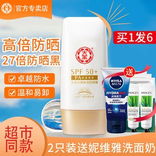 大宝防晒霜spf50+水感保湿补水防晒乳露女男士专用