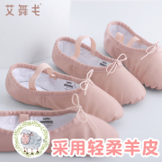 羊皮舞蹈鞋女软底练功鞋，儿童形体跳舞鞋专用女童中国舞鞋芭蕾舞鞋