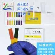 馨晟试ph试纸精密酸碱度测水质检测ph值化妆品养鱼水族唾液尿液
