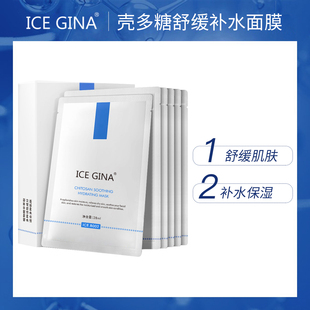 icegina壳多糖舒缓补水面膜贴片，干燥急救深层锁水保湿滋润男女