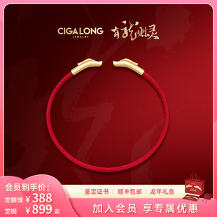 cigalong足金红绳手镯黄金手链，本命年龙年情人节，送礼有龙则灵(龙则灵)