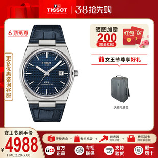 Tissot天梭男表PRX超级玩家系列皮带机械手表