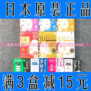 日本本土版肌美精面膜3d立体超浸透美白保湿面膜补水美容液45枚