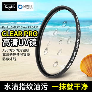 日本kenko肯高uv镜58mm77mmclearpro小痰盂18-10524-105滤镜