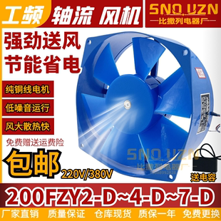 焊机配电柜轴流风机200FZY2-D/4-D/7-D散热风扇150fzy220/380