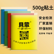 贝蒙超轻粘土大包装500克太空，泥彩泥黏土儿童，手工diy材料包橡皮泥