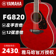 雅马哈吉他FG820/FS820单板民谣电箱吉它左/右手木吉他41英寸