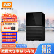 wd西部数据移动硬盘mybookduo36t高速加密raid桌面存储type-c