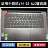 适用联想V14 G2 ALC键盘保护膜14寸笔记本电脑防水透明套