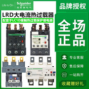 施耐德热过载继电器LRD340C/350/365C 4365/69 LR9F5367/71保护器