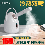 冷热双喷蒸脸仪美容院家用小型脸部蒸汽机纳米，补水喷雾热喷蒸脸器