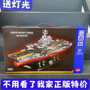 福建舰模型大型航母拼装积木，男孩军事系列玩具003号航空母舰军舰