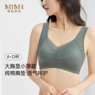 美佳美侬大胸显小内衣女薄款防下垂收副乳无钢圈聚拢文胸全罩杯