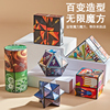 百变无限魔方块立体几何3d变形益智磁力异形儿童，玩具解压积木男孩