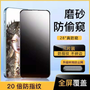 强抗指纹/苹果13磨砂钢化膜听筒防尘网iPhone11防偷窥膜适用12手机膜xsmax手机膜X全边防窥防爆防摔不沾指纹4