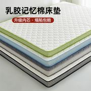 乳胶床垫记忆棉软垫家用卧室双人，1米8加厚榻榻米垫子海绵垫床褥垫