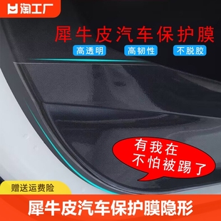 犀牛皮汽车保护膜隐形车内门槛防踩踢透明贴纸中控门碗保护贴车身