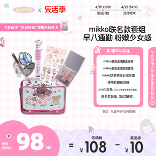 彩妆礼盒FLORTTE/花洛莉亚mikko联名奶糕眼影盘生日礼物