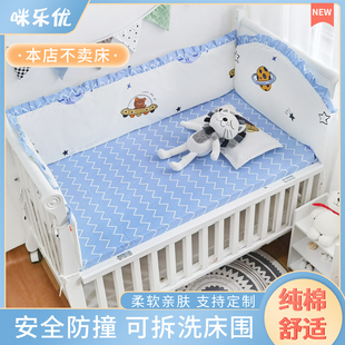 婴儿防撞床围宝宝，拼接纯棉软包挡布儿童床上用品，一片式定制可拆洗
