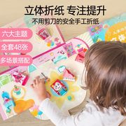 儿童益智启蒙DIY手工立体折纸书幼儿园3-6岁宝宝手工折纸免剪剪纸