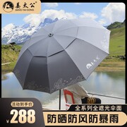 姜太公聚风钓鱼伞2022年大钓伞，黑胶加固防紫外线，防暴雨万向伞