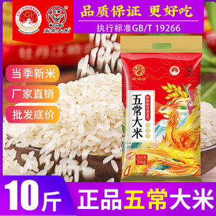 五常大米5kg黑龙江东北大米10斤农家长粒香圆粒珍珠米当季新米5斤