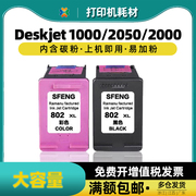 双丰 适用惠普 HP Deskjet 1000墨盒 802XL 2050 2000打印机墨水
