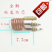 快热水龙头发热管配件即热式3秒电热水龙头加热管通用电热管芯