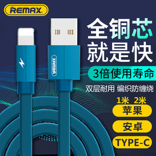 remax科罗拉数据线适用苹果安卓，type-c快充编织面条2米充电线