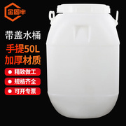 金固牢方形塑料水桶，加厚白色手提桶，塑料桶带盖50lkzs-244