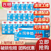 上海同城次日达光明纯牛奶250ml*24盒/4箱家庭装早餐纯牛奶