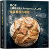 台版《MOF法国佳职人FrédéricLALOS美味面包的秘密》美食烹饪蛋糕，甜点学做面包，初学者之烘培教程书籍大境