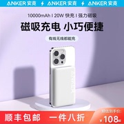 Anker安克10000毫安磁吸无线充电宝适用于苹果15手机Promax专用iphone14/13magsafe快充移动电源小巧便携
