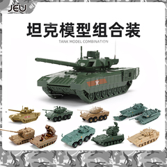 1 72拼装4D坦克模型套装