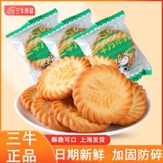 三牛万年青饼干，上海三牛饼干十大品牌，饼干e